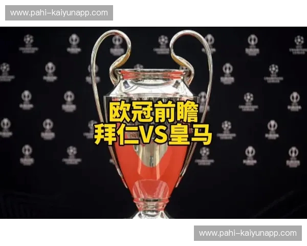 欧洲德比的巅峰礼赞：拜仁VS皇马，这一夜足球即是信仰